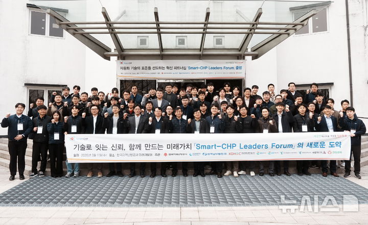 [세종=뉴시스]한국지역난방공사는 지난 11일 스마트 열병합발전 리더스 포럼을 공식 출범하고 제 1차 기술교류회를 개최했다.(사진=한난 제공)