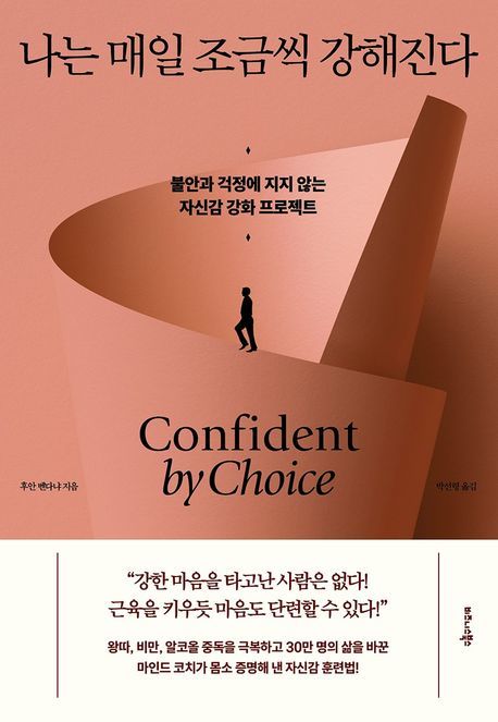 [서울=뉴시스] '나는 매일 조금씩 강해진다' (사진=비즈니스북스 제공) 2026.03.12. photo@newsis.com *재판매 및 DB 금지