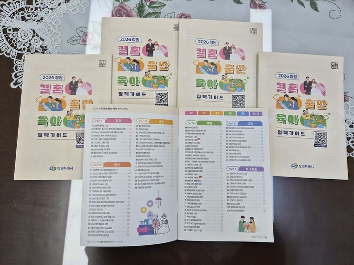 [창원=뉴시스] 강경국 기자 = 2026 창원 결혼·출산·육아 정책 가이드. (사진=창원시청 제공). 2026.03.12. photo@newsis.com *재판매 및 DB 금지