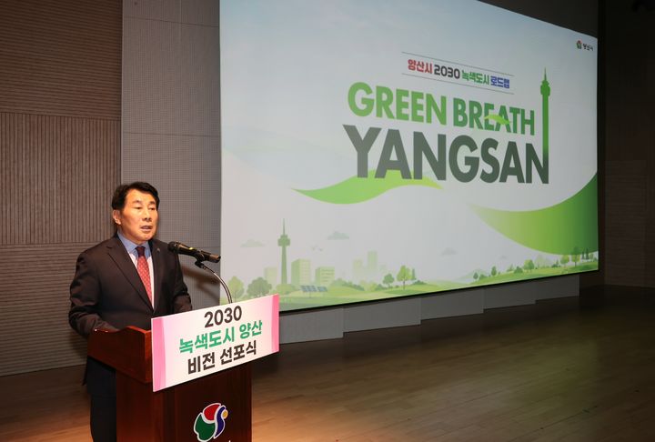 [양산=뉴시스] 나동연 시장이 2030 녹색도시 양산 비전을 발표하고 있다. (사진=양산시 제공) 2026.03.12. photo@newsis.com *재판매 및 DB 금지