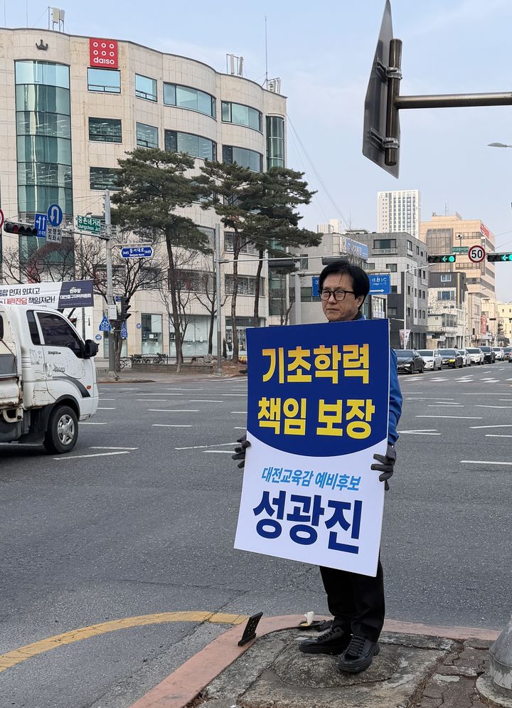 [대전=뉴시스] 성광진 6.3대전시교육감 선거 예비후보. (사잔=성광진 후보 캠프 제공) 2026.03.12. photo@newsis.com *재판매 및 DB 금지