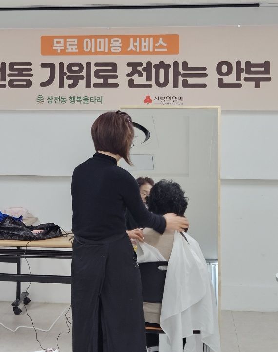 [서울=뉴시스] 송파구 삼전동, 어려운 이웃 위해 무료 미용 서비스 제공. 2026.03.12. (사진=송파구 제공) *재판매 및 DB 금지