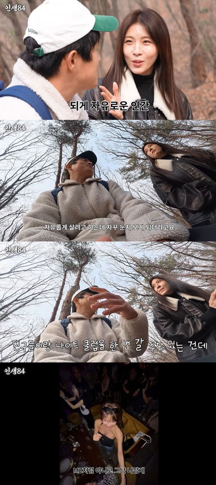 [서울=뉴시스] 배우 하지원이 지난 11일 유튜브 채널 '인생84'에 올라온 영상에서 만화작가 겸 방송인 기안84를 만나 등산을 했다. (사진=유튜브 채널 '인생84' 캡처) 2026.03.12. photo@newsis.com *재판매 및 DB 금지