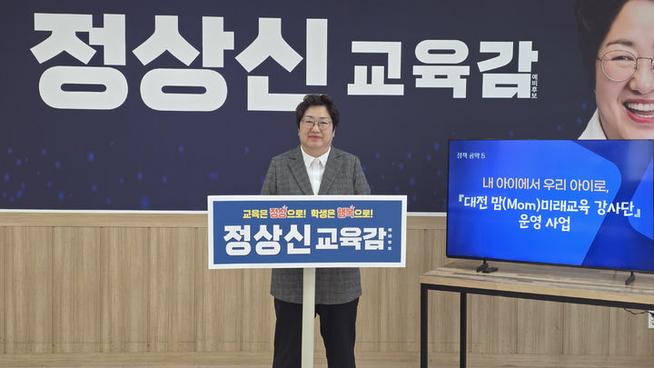 [대전=뉴시스] 정상신 6.3 대전시교육감 선거 예비후보. (사진=정상신 후보 캠프 제공) 2026.03.12. photo@newsis.com *재판매 및 DB 금지