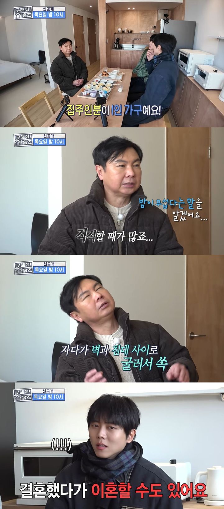 [서울=뉴시스] 배우 임원희가 12일 방송하는 MBC TV 예능 프로그램 '구해줘! 홈즈'에서 서울 명동으로 임장을 간다. (사진=MBC '구해줘! 홈즈' 캡처) 2026.03.12. photo@newsis.com *재판매 및 DB 금지