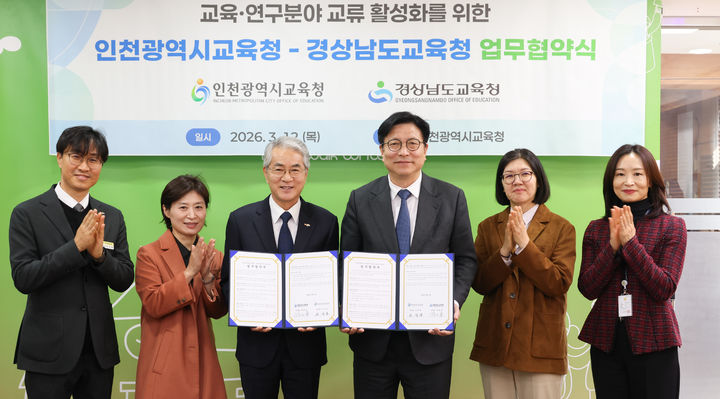 [창원=뉴시스]경남·인천교육청 ‘언제나 책 읽는 학교’등 독서교육 협력.(사진=경남교육청 제공) 2026.03.12.photo@newsis.com *재판매 및 DB 금지