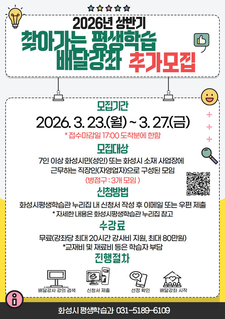 [화성=뉴시스] 화성시 '찾아가는 평생학습 배달강좌' 디지털 홍보자료.(사진=화성시 제공) 2026.03.12.photo@newsis.com *재판매 및 DB 금지