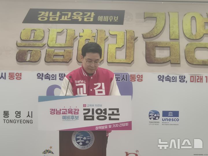 [통영=뉴시스] 신정철 기자= 김영곤 경남교육감 예비후보가 12일 통영시청 브리핑룸에서 매주 현장 요구에 정책으로 답하는 '응답하라 김영곤'의 5호 약속으로 ‘중학생 학습·정서 책임회복 프로젝트’ 추진 계획을 발표했다.2026.03.12. sin@newsis.com