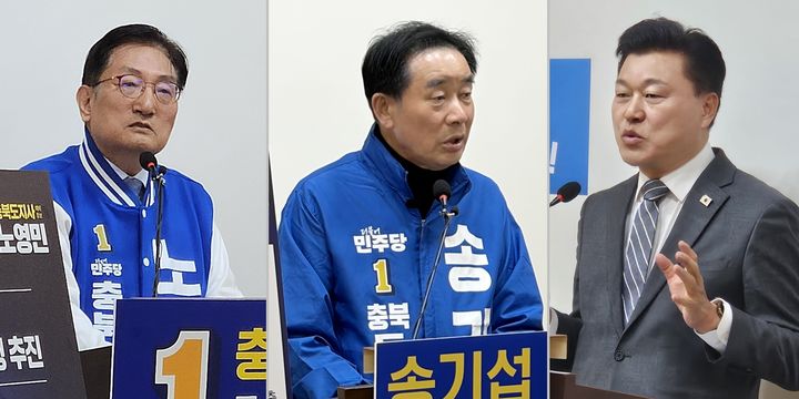 공약 발표하는 더불어민주당 노영민(왼쪽부터)·송기섭·신용한 충북지사 예비후보. *재판매 및 DB 금지