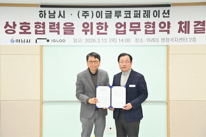 [하남=뉴시스] 이현재 경기 하남시장과 이득춘 이글루코퍼레이션 대표(왼쪽)가 12일 위례동 행정복지센터에서 개최된 업무협약식에서 기념사진을 촬영하고 있다. (사진=하남시 제공) 2026.03.12. photo@newsis.com *재판매 및 DB 금지