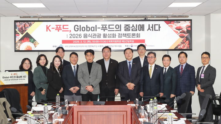 K-푸드 열풍, 관광으로…‘음식 관광 활성화 정책토론회’ 열려