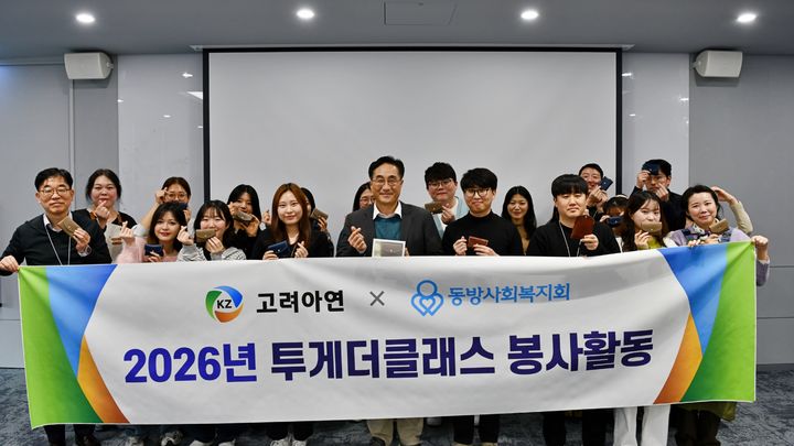 [울산=뉴시스] 지난 9일 서울 종로구 고려아연 본사 다목적실에서 진행된 고려아연과 함께하는 싱글맘 Step by step-투게더클래스 봉사활동에 고려아연과 계열사 서린정보기술 임직원들이 참여한 뒤 기념촬영하고 있다. (사진=고려아연 제공) 2026.03.12. photo@newsis.com *재판매 및 DB 금지