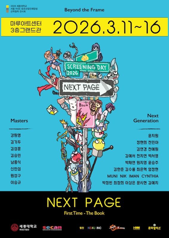 [서울=뉴시스] 세종대 'NEXT PAGE' 전시 포스터. (사진=세종대 제공) 2026.03.12. photo@newsis.com *재판매 및 DB 금지