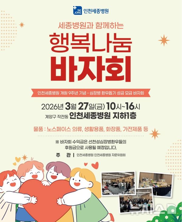 인천세종병원 제공