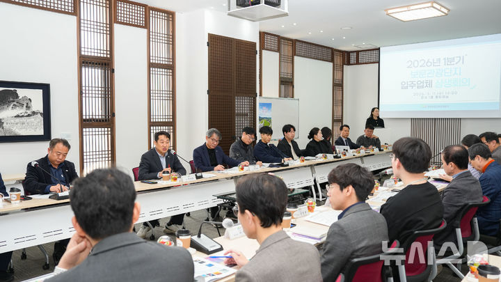 [경주=뉴시스] 경북문화관광공사 '경주 보문단지 입주업체와 1분기(1~3월) 상생회의'. (사진=경북문화관광공사 제공) 2026.03.12. photo@newsis.com&nbsp; 