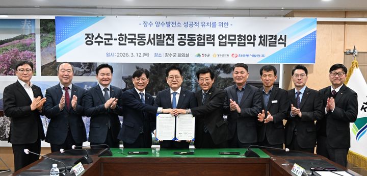 [울산=뉴시스] 권명호 한국동서발전 사장을 비롯한 김봉빈 안전기술부사장, 이상돈 에너지사업처장, 최훈식 장수군수, 최한주 장수군의회 의장 등 주요 인사들이 장수 양수발전소 공동협력 업무협약 진행 후 기념촬영을 하고 있다. (사진=한국동서발전 제공) 2026.03.12. photo@newsis.com *재판매 및 DB 금지