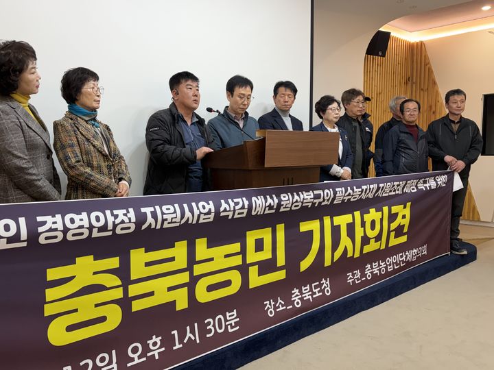 [청주=뉴시스] 충북농업인단체협의회가 12일 충북도청 브리핑룸에서 충북도와 도의회에 벼 재배 농업인 경영안정 자원 사업 예산 복구와 필수 농자재 지원 조례 제정을 촉구하는 기자회견을 하고 있다. 2026.03.12. nulha@newsis.com *재판매 및 DB 금지