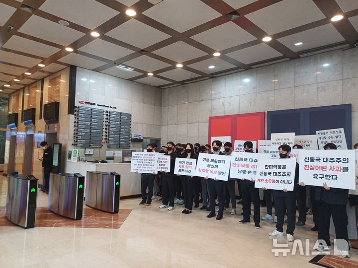 [서울=뉴시스] 이소헌 기자 = 한미약품그룹 이사회 개최를 앞두고 12일 오후 한미약품 본사 1층에서 최근 불거진 신 회장의 성추행 가해 임원 비호 및 전문경영 간섭 논란과 관련해 임직원들이 피켓시위를 진행했다. 2026.03.12. honey@newsis.com