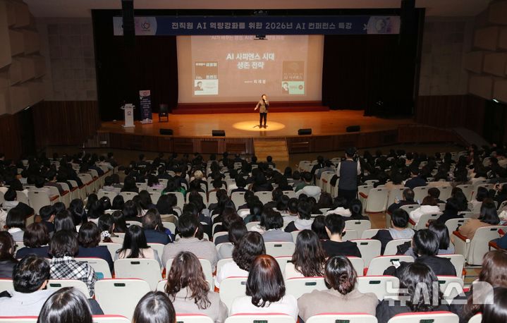 [안양=뉴시스] 안양시가 지난 12일 오후 시청 강당에서 전 직원을 대상으로 한 '스마트 안양 AI 아카데미' 제1회 AI 콘퍼런스를 열고 있다. (사진=안양시 제공).2026.03.13. photo@newsis.com