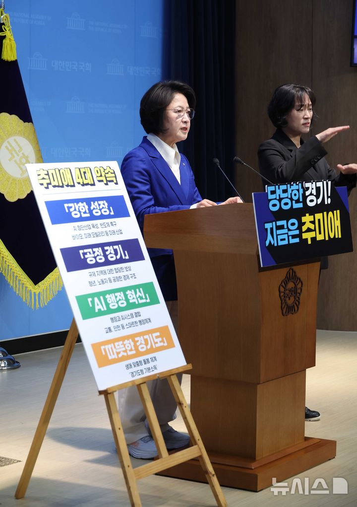 [서울=뉴시스] 조성봉 기자 = 추미애 더불어민주당 의원이 12일 오전 서울 여의도 국회 소통관에서 경기도지사 출마선언을 하고 있다. 2026.03.12. suncho21@newsis.com