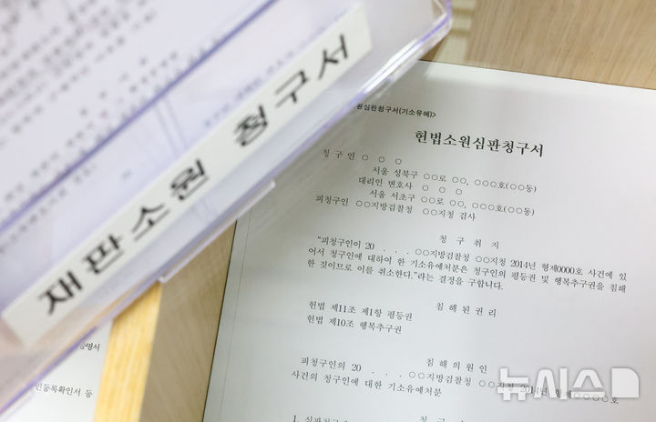 [서울=뉴시스] 황준선 기자 = 재판소원 제도가 공포·시행된 지난 12일 서울 종로구 헌법재판소 민원실에 관련 재판소원 청구서가 비치돼 있다. 기존 헌법소원 심판 대상에서 제외됐던 '법원의 재판'에 대해서도 앞으로는 헌법소원을 청구할 수 있게 되는 재판소원은 확정판결이 헌재 결정에 반하는 취지로 재판함으로써 기본권을 침해한 경우, 적법 절차를 거치지 않아 기본권을 침해한 경우, 헌법과 법률을 위반해 기본권을 침해한 것이 명백한 경우 판결 확정일로부터 30일 이내 청구할 수 있다. 2026.03.13. hwang@newsis.com