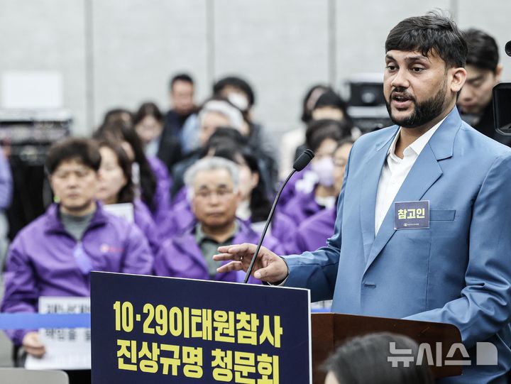 [서울=뉴시스] 박주성 기자 = 12일 오전 서울 중구 은행회관에서 열린 10·29 이태원참사 진상규명 청문회에서 참사 당일 현장에서 구조에 참여했던 무하마드 샤비르가 진술하고 있다. (공동취재) 2026.03.12. photo@newsis.com