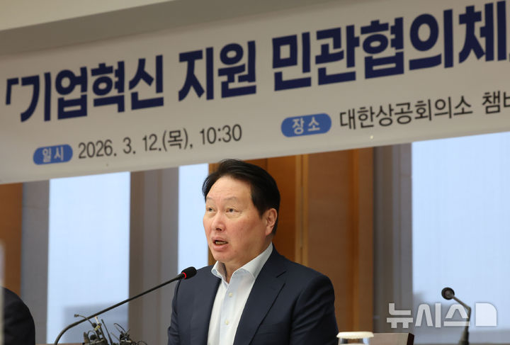 [서울=뉴시스] 권창회 기자 = 최태원 대한상의 회장이 12일 오전 서울 중구 대한상공회의소에서 열린 기업혁신 지원 민관협의체 킥오프 회의에서 발언하고 있다. 2026.03.12. kch0523@newsis.com