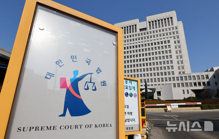 [서울=뉴시스] 최진석 기자 = 서울 서초구 대법원 입구에 법원 로고가 보이고 있다. 2026.03.12. myjs@newsis.com