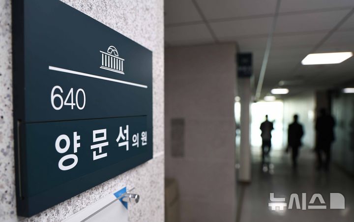 [서울=뉴시스] 김명년 기자 = 딸 명의 편법대출 및 재산축소 등 혐의로 1·2심에서 당선무효형을 선고받은 양문석 더불어민주당 의원이 12일 대법원에서 유죄 판결이 확정돼 의원직을 상실하게 됐다. 사진은 이날 서울 여의도 국회 양문석 의원실. 2026.03.12. kmn@newsis.com