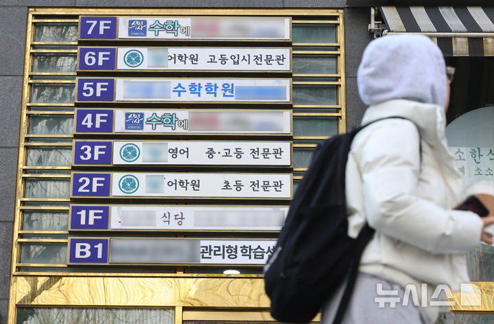 [서울=뉴시스] 황준선 기자 = 지난 3월 12일 서울 강남구 대치동 학원가. 2026.03.12. hwang@newsis.com