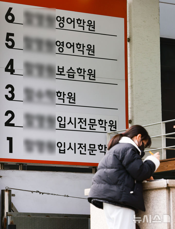 [서울=뉴시스] 학원 건물. 사진은 기사와 관련 없음. (사진=뉴시스 DB) photo@newsis.com