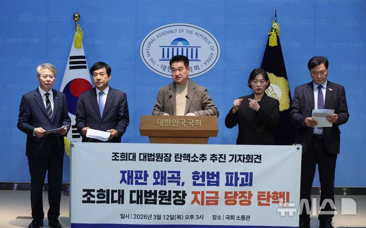 [서울=뉴시스] 조성봉 기자 = 최혁진 무소속 의원을 비롯한 참석자들이 12일 오후 서울 여의도 국회 소통관에서 열린 조희대 대법원장 탄핵소추 추진 기자회견에서 발언을 하고 있다.왼쪽부터 더불어민주당 민형배, 이성윤 의원, 최 의원, 수어통역사, 조계원 민주당 의원. 2026.03.12. suncho21@newsis.com