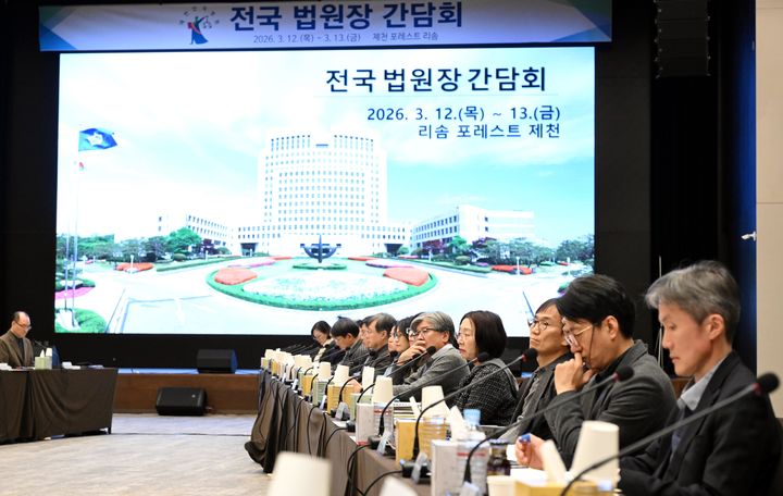 [서울=뉴시스] 12일 충북 제천 리솜 포레스트에서 '전국 법원장 간담회'가 열리고 있다. (사진=대법원 제공) 2026.03.12. photo@newsis.com *재판매 및 DB 금지