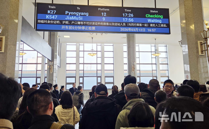 [베이징=뉴시스] 박정규 특파원 = 코로나19 확산을 계기로 2020년 1월 중단됐던 중국 베이징과 북한 평양을 잇는 열차가 6년만에 재개된 12일 중국 베이징역 대합실에서 승객이 북한행 열차를 타기 위해 이동하고 있다. 2026.03.12. pjk76@newsis.com