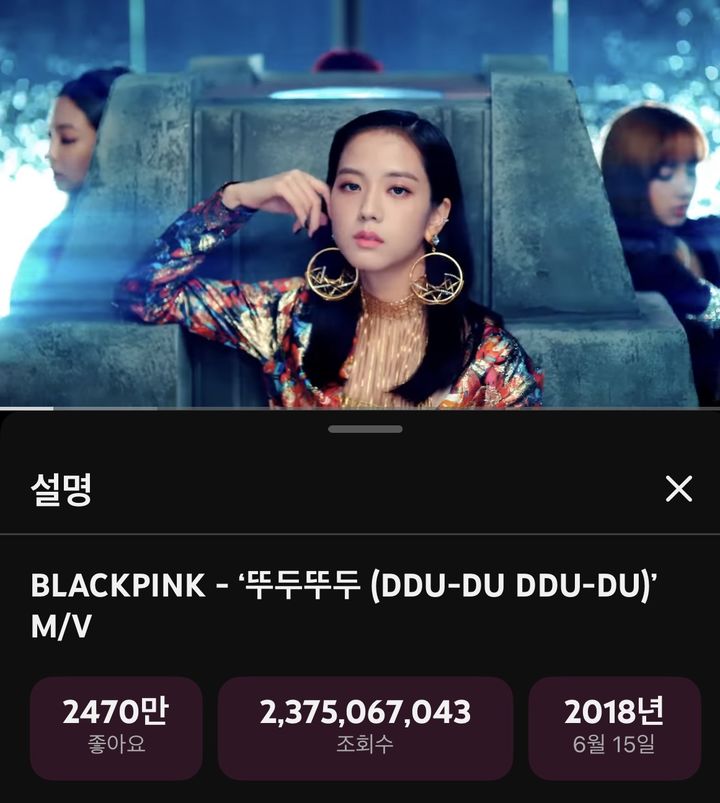 [서울=뉴시스] 블랙핑크 '뚜두뚜두' 뮤비. (사진 = 유튜브 캡처) 2026.03.13. photo@newsis.com *재판매 및 DB 금지