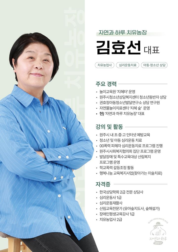 자연과하루 치유농장, 원주시 첫 우수 치유농업시설됐다