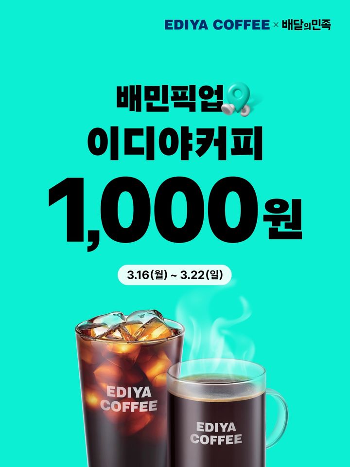 (사진=이디야커피 제공) *재판매 및 DB 금지