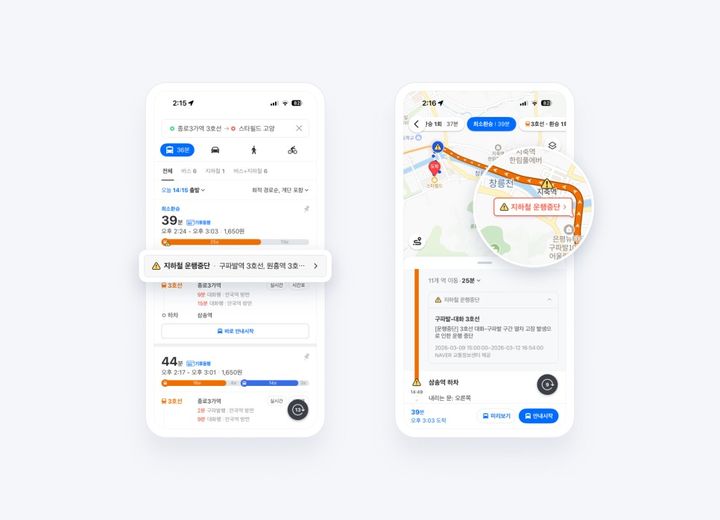 [서울=뉴시스] 네이버는 대중교통 이용 중 발생하는 사고, 연착, 운행 중단 등 교통 유고 정보를 실시간으로 확인할 수 있도록 네이버 지도 서비스를 업데이트했다고 13일 밝혔다. (사진=네이버 제공) 2026.03.13. photo@newsis.com *재판매 및 DB 금지
