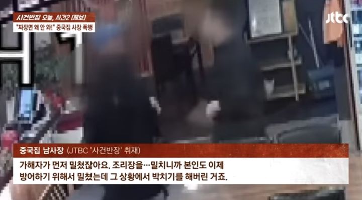 [서울=뉴시스] 12일 JTBC '사건반장'에 따르면 경기 의정부시의 한 중식당에서 배달 지연에 분노한 손님이 찾아와 업주 부부와 조리장을 폭행하는 사건이 발생했다. 사진은 가해 남성이 조리장에게 위해를 가하는 모습과 피해 업주가 당시 상황을 설명하는 장면. (사진=JTBC '사건반장' 갈무리) 2026.03.13. *재판매 및 DB 금지