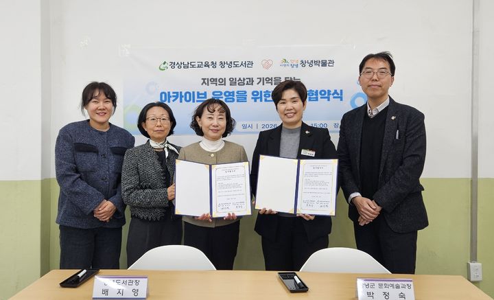 [창녕=뉴시스] 창녕박물관과 도서관이 업무협약을 체결하고 있다. (사진= 창녕군 제공) 2026.03.13. photo@newsis.com *재판매 및 DB 금지