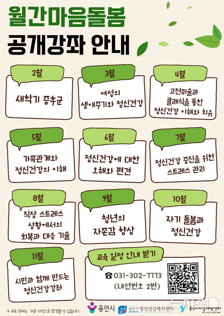 [용인=뉴시스] '월간 마음돌봄' 강좌 포스터