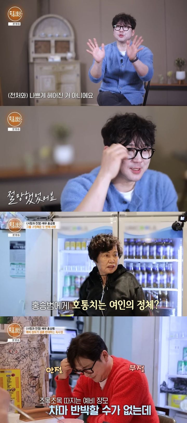 [서울=뉴시스] 배우 홍승범이 지난 12일 방송한 MBN '특종세상'에서 근황을 공개했다. (사진=MBN '특종세상' 캡처) 2026.03.13. photo@newsis.com *재판매 및 DB 금지