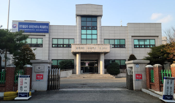 [목포=뉴시스] 법무부 광주출입국·외국인사무소 목포출장소 전경. (사진=뉴시스DB) photo@newsis.com *재판매 및 DB 금지