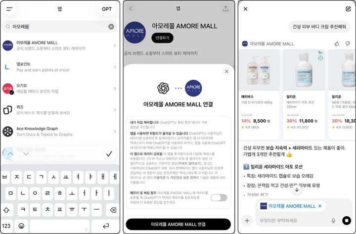 아모레퍼시픽이 오픈AI의 챗GPT에 '아모레몰' 앱을 출시했다고 13일 밝혔다. 국내 뷰티 업계 중 처음으로 선보이는 챗GPT 앱이라고 한다. *재판매 및 DB 금지