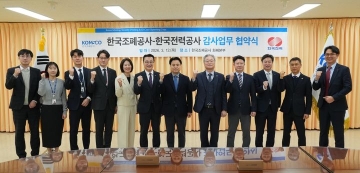 [대전=뉴시스]조폐공사는 12일 한국전력공사와 감사 전문성 및 품질 향상을 위한 감사업무 협약을 체결했다. 2026. 03. 13 photo@newsis.com *재판매 및 DB 금지