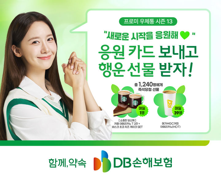 [서울=뉴시스] DB손보 프로미우체통. (사진=DB손보 제공) 2026.03.13. photo@newsis.com *재판매 및 DB 금지