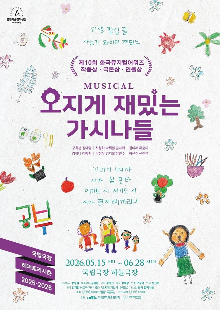 뮤지컬 '오지게 재밌는 가시나들' 포스터. (라이브 제공) *재판매 및 DB 금지