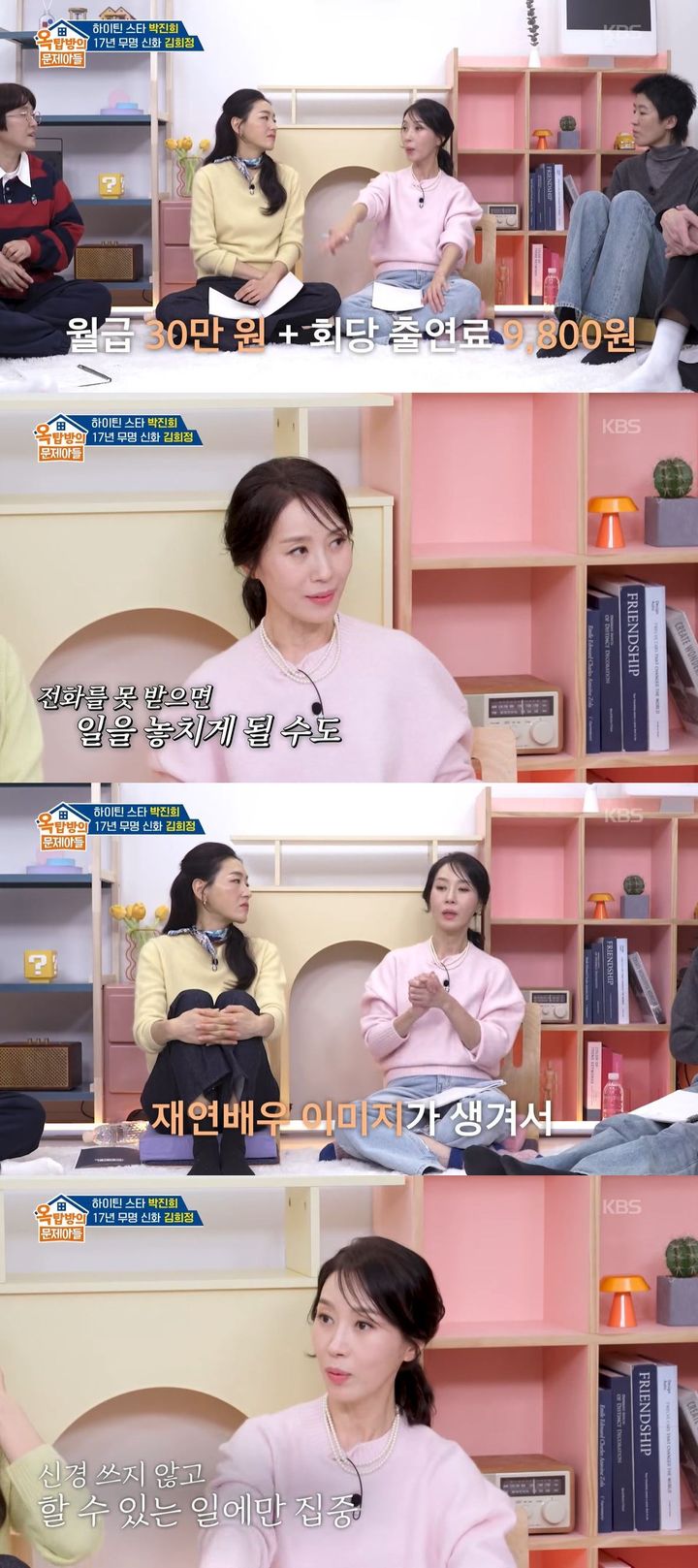 [서울=뉴시스] 배우 김희정이 지난 12일 방송한 KBS 2TV 예능 프로그램 '옥탑방의 문제아들 시즌2'에 게스트로 출연했다. (사진=KBS 2TV '옥탑방의 문제아들' 캡처) 2026.03.13. photo@newsis.com *재판매 및 DB 금지