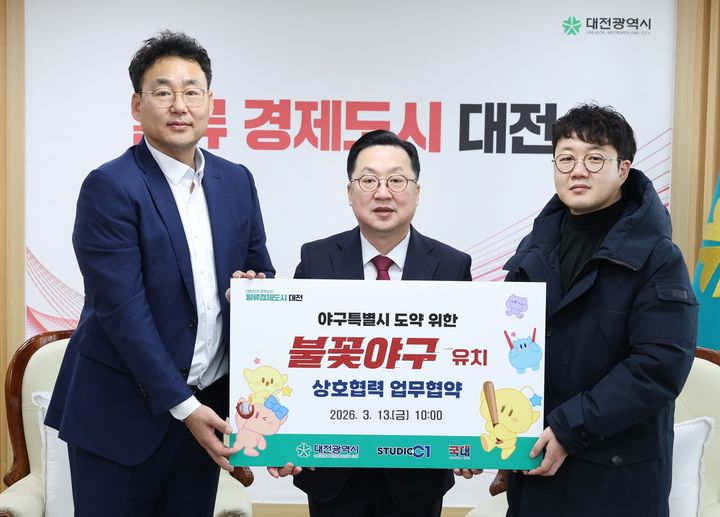 [대전=뉴시스]대전시는 13일 시청 응접실에서 스튜디오 C1 및 ㈜국대와 함께 '불꽃야구2' 유치 및 한밭야구장을 우선 사용하는 3자 업무협약을 체결했다. 2026. 03. 13 photo@newsis.com *재판매 및 DB 금지