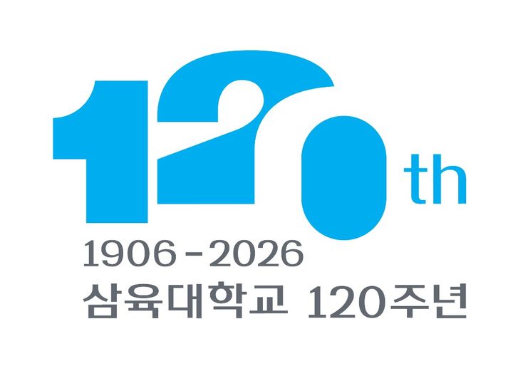 [서울=뉴시스] 삼육대 개교 120주년 엠블럼. (사진=삼육대 제공) 2026.03.13. photo@newsis.com *재판매 및 DB 금지